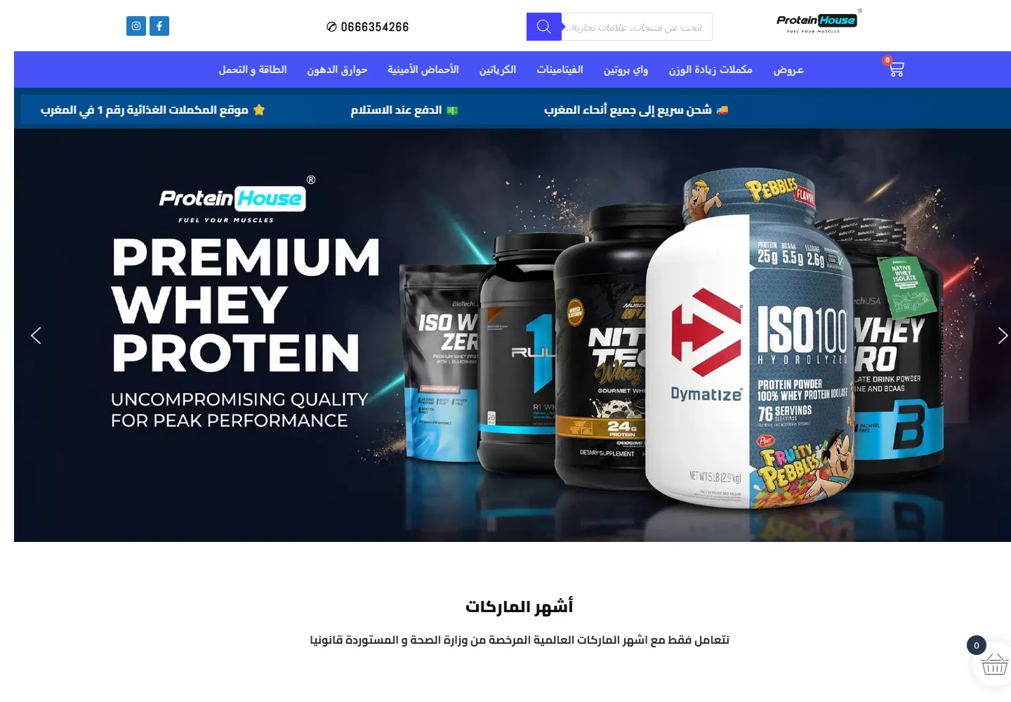 Protein House — desktop
