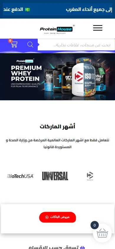 Protein House — mobile